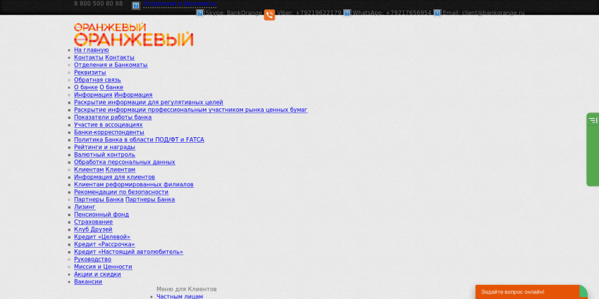 ООО «Банк «Оранжевый»