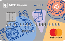 МТС Деньги MasterCard World «Weekend»